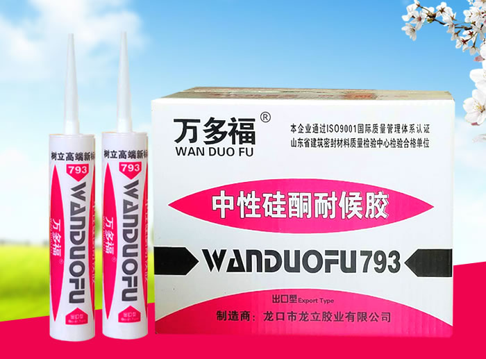 中性硅酮耐候胶